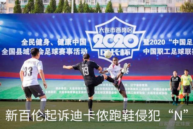 新百伦起诉迪卡侬跑鞋侵犯“N”商标，对方辩称那是“K”，曾有国内鞋商遭诉判赔1000万